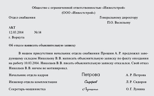 Что такое объяснительная и ее значение при нарушении трудовой дисциплины