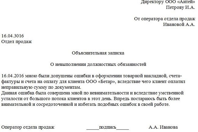 Как правильно составить объяснительную при недостаточном контроле