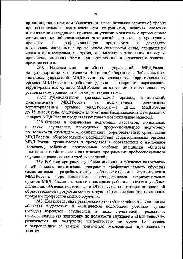 Область применения Приказа МВД России 275