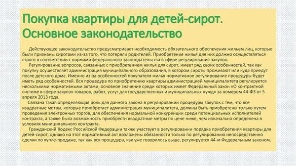 <strong>Особенности оформления жилья для несовершеннолетних сирот</strong>» /></div>
<ul>
<li>Наличие собственной семьи;</li>
<li>Состояние здоровья сироты;</li>
<li>Наличие источника дохода;</li>
<li>Место жительства и близость к объектам социальной инфраструктуры.</li>
</ul>
<p>Важно отметить, что процесс получения жилья для сироты может занять некоторое время, так как очередь на получение жилья может быть значительной.</p>
<p>Для сироты, которому не удалось получить квартиру до достижения 23 лет, по-прежнему существует возможность получить жилье. Важно обратиться в органы социальной защиты, предоставить необходимые документы и дождаться положительного решения. Правительство принимает активные меры для решения жилищных вопросов сирот, учитывая их индивидуальные потребности.</p>
<h2>Какие виды помощи предоставляются сиротам после 23 лет?</h2>
<blockquote class=