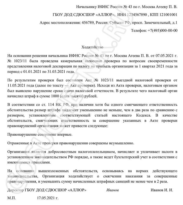 Как написать ходатайство в налоговую о снижении штрафа в связи наличием на иждивении детей: образец и советы