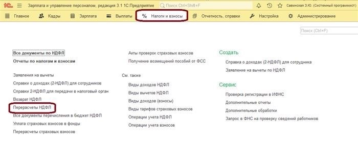 Механизм работы НДФЛ в программе 1С 8.3 ЗУП