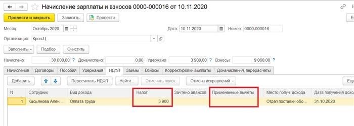 Особенности возврата НДФЛ в программе 1С 8.3 ЗУП