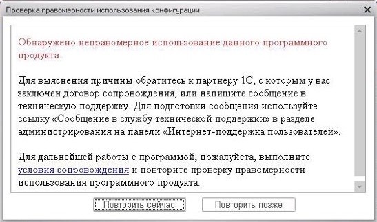 Работа с приложением конфигурацией: ввод информации подтверждающей правомерность использования