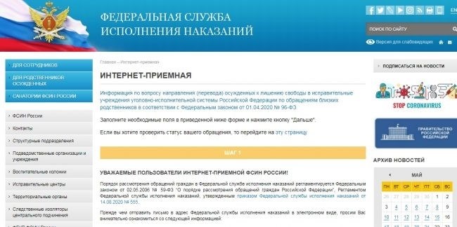 Фсин окно запись. Приемная ФСИН России. Интернет приемная. Интернет приёмная ФСИН.