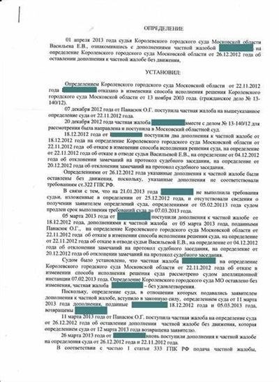Обзор положений ГПК РФ в отношении надзорной жалобы