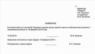 Приказ о увольнении по собственному желанию: понятие и назначение