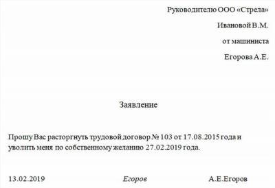 Рекомендации по составлению приказа о увольнении по собственному желанию муниципального работника