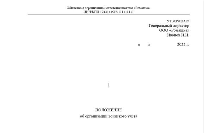 Обязанности граждан, подлежащих воинскому учету