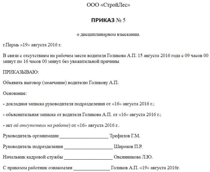 Общие принципы применения дисциплинарного взыскания в детском саду