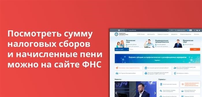 Информирование о пени за просрочку