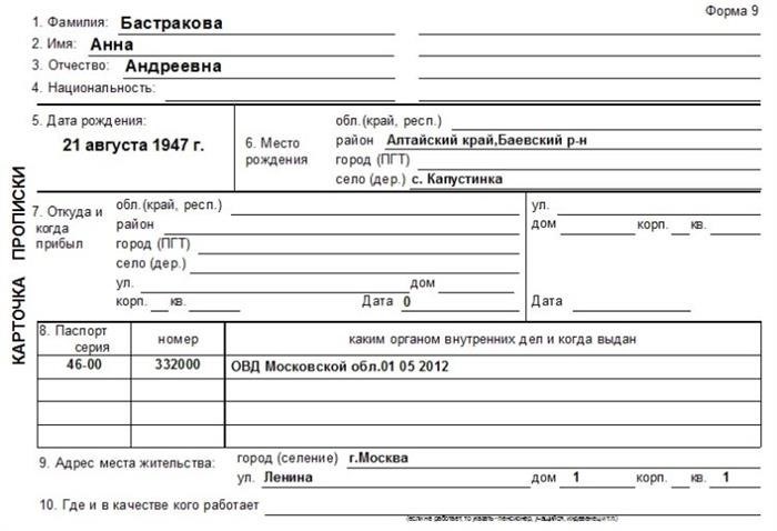 Зачем нужна форма А и карточка регистрации?