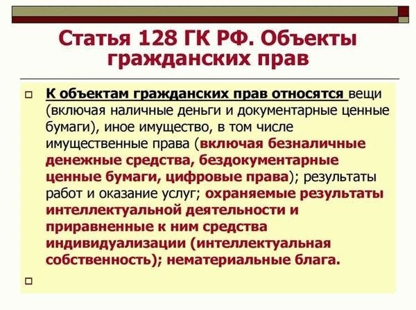 Нематериальные объекты гражданских прав