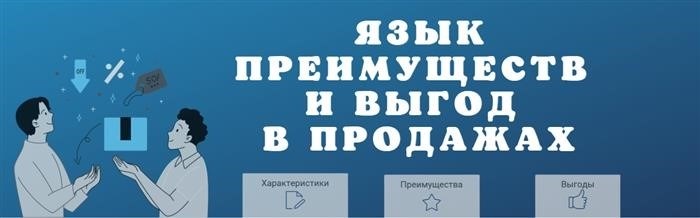 Выявление преимуществ вашего кредита