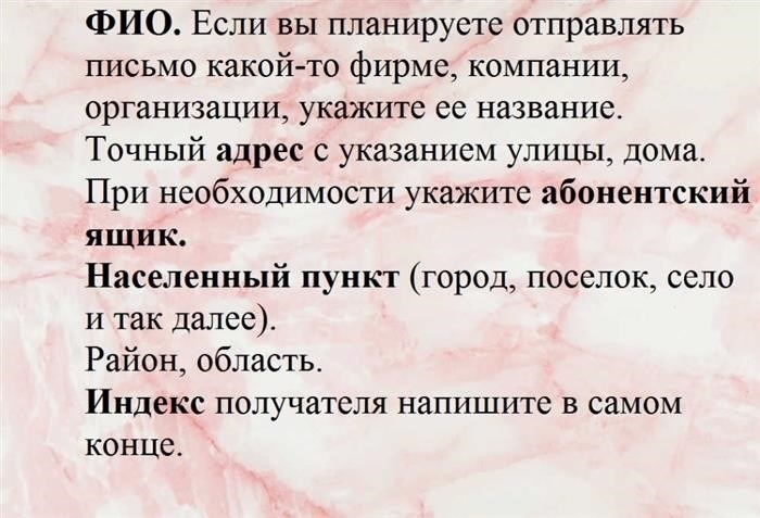 Узнайте образец заполнения конверта для письма по России на сайте Почты России