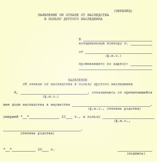 Отказ от наследства недействителен