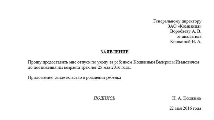 Отпуск по беременности и родам: как подать заявление на продление