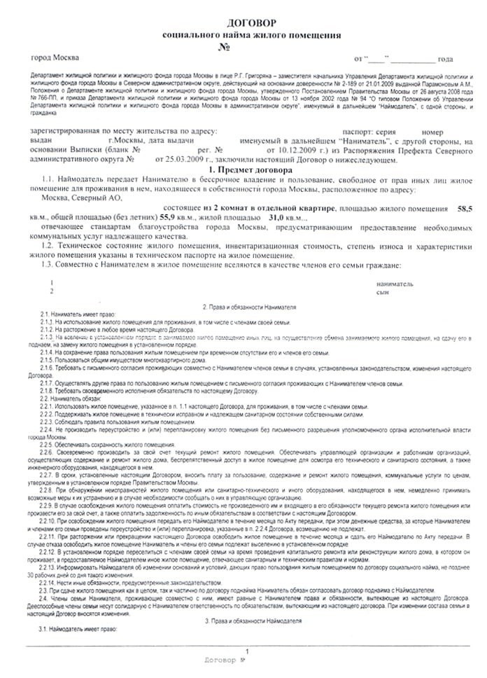 Ситуация с пропиской жены первого нанимателя в жилом помещении второго нанимателя