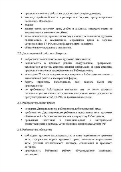 Положения трудового договора в 2024 году