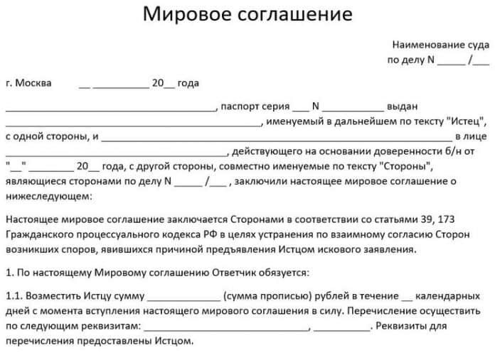 Что такое мировое соглашение и какова его цель?