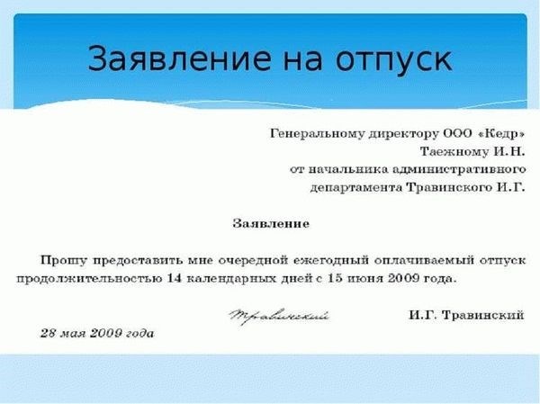 Образец заявления на отпуск дополнительный 2024 года