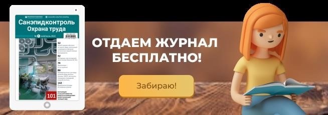 Проведение обучения работников по вопросам охраны труда