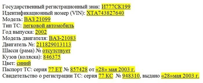 Процедура регистрации автомобиля арендатора в ГИБДД