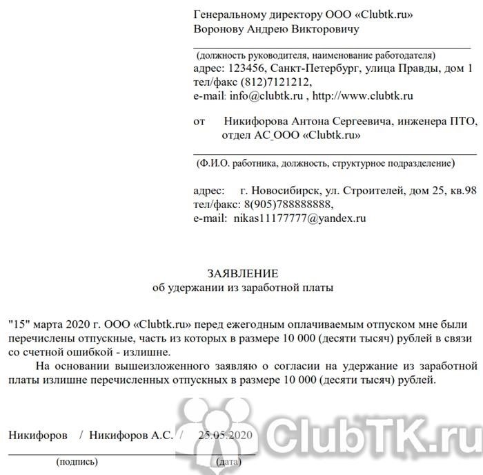 Правовые основы удержания из заработной платы