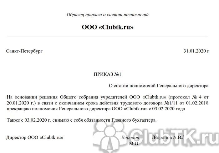 Как осуществить решение общего собрания об освобождении с должности директора и приеме на должность менеджер