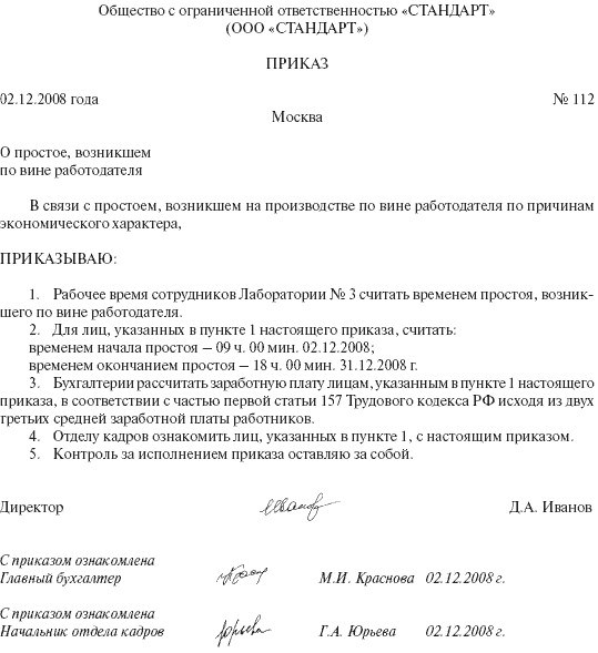 Как определить месячную норму труда у селекционеров для расчета простоя