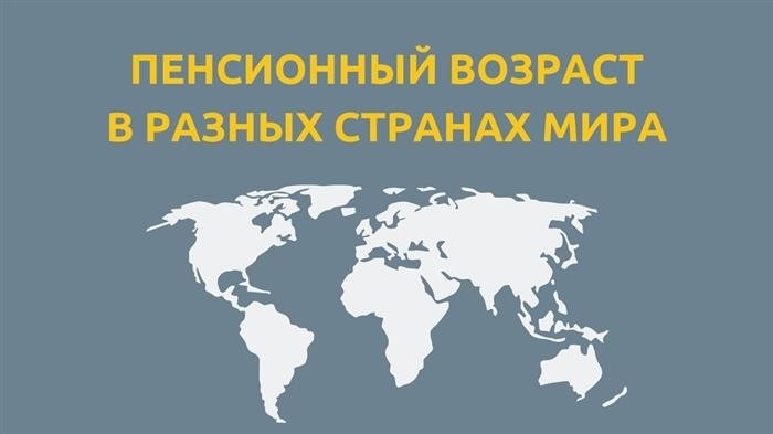 Пенсионная система в Германии