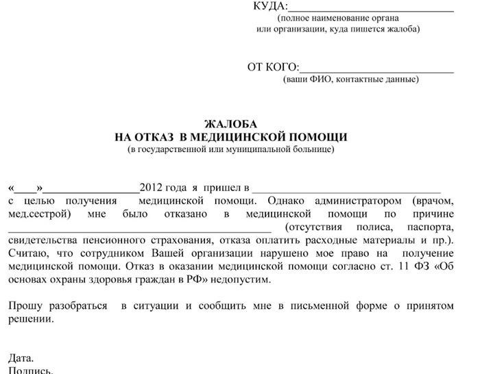 Жалоба на хамское отношение врача в приёмном покое ЦРБ г. Егорьевска