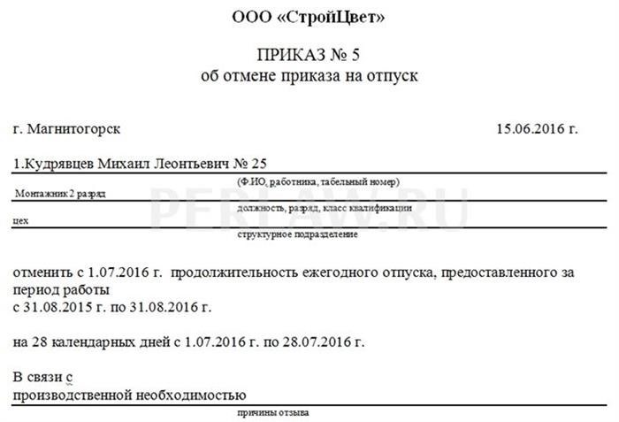 Как аннулировать приказ на отпуск, если деньги уже перечислены