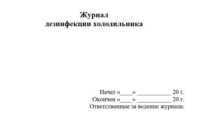 Особенности холодильника пищевого в стационаре хирургического отделения