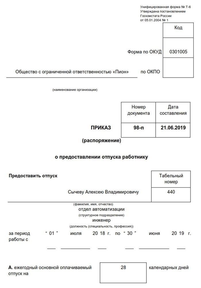 Что такое дополнительный отпуск?