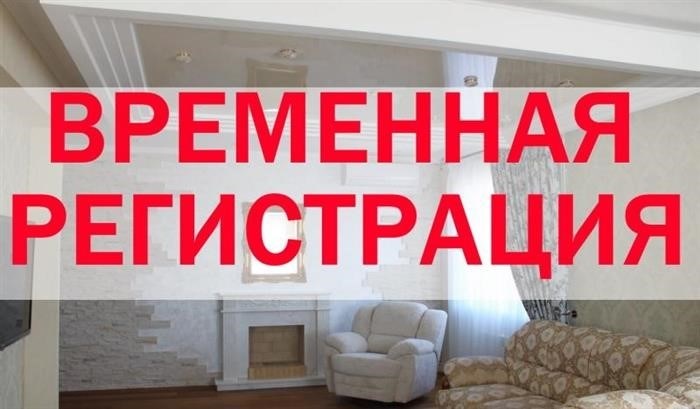 Как оформить временную регистрацию в Крыму?