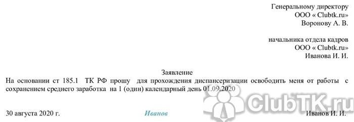 Законодательные основы получения согласия от беременных