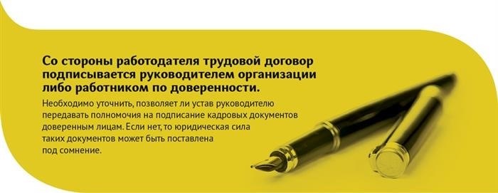 Права и гарантии, которые должны быть учтены в трудовом договоре работника