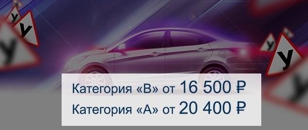 Сравнение стоимости обучения в подмосковных автомобильных школах и школах Москвы