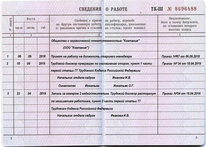 Как правильно исправить дату увольнения